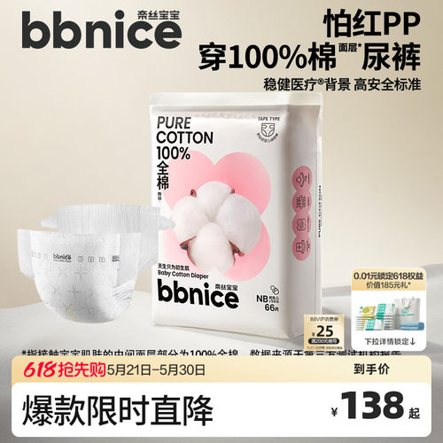 全棉时代奈丝宝宝100%纯棉棉尿裤