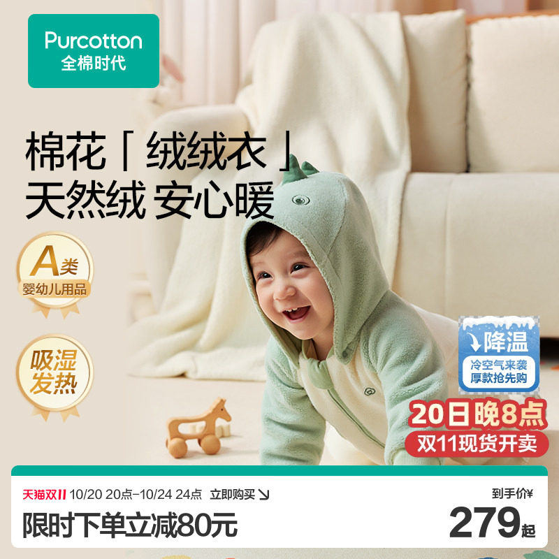 全棉时代抓绒连体衣婴儿衣服新生儿男女宝宝衣服保暖外出棉服哈衣