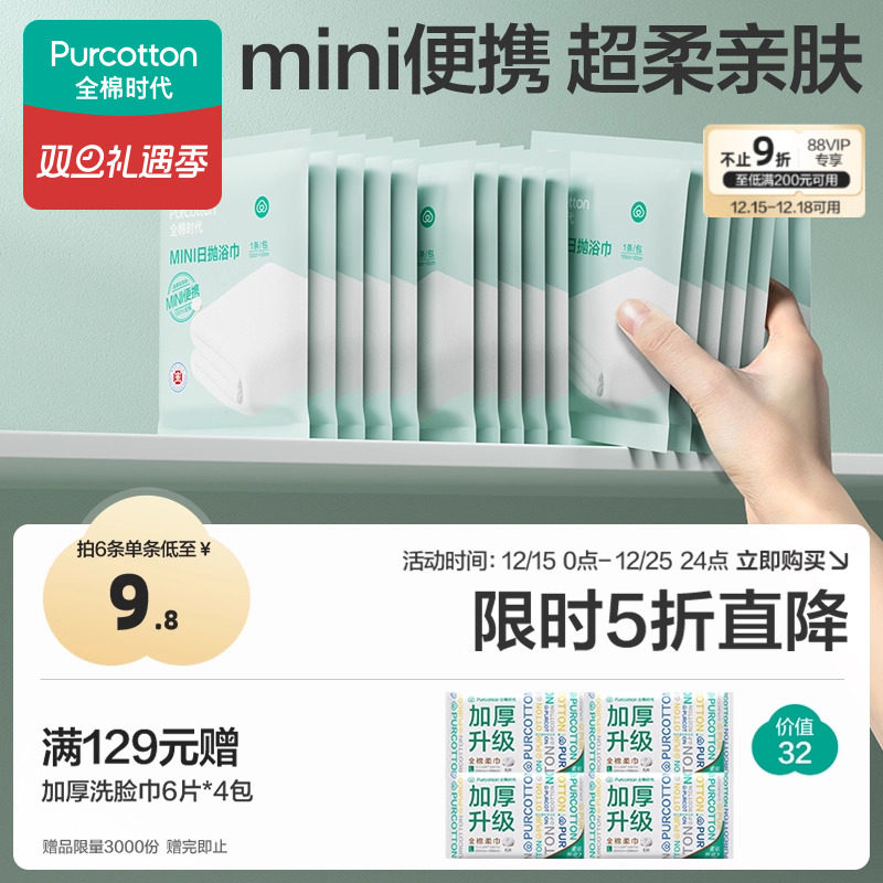 全棉时代一次性浴巾加大加厚毛巾