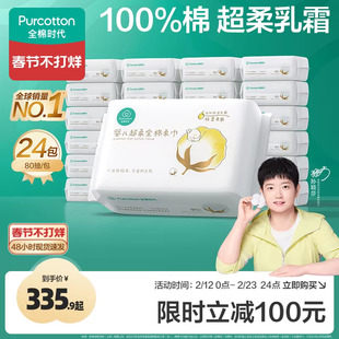 【孙颖莎同款】全棉时代婴儿棉柔巾洗脸巾纯棉超柔乳霜新生儿童用