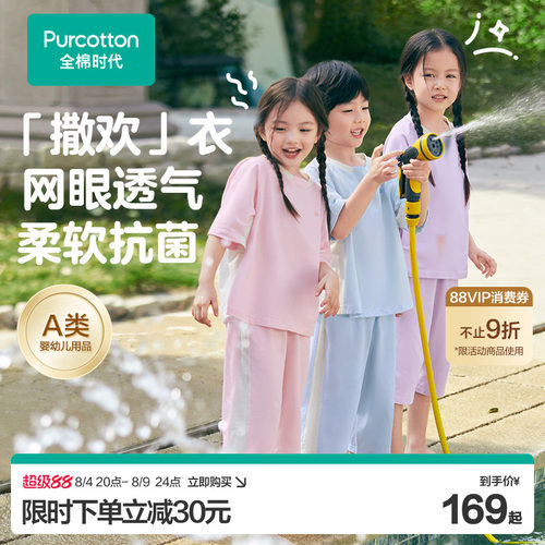 全棉时代儿童7A抗菌针织家居服