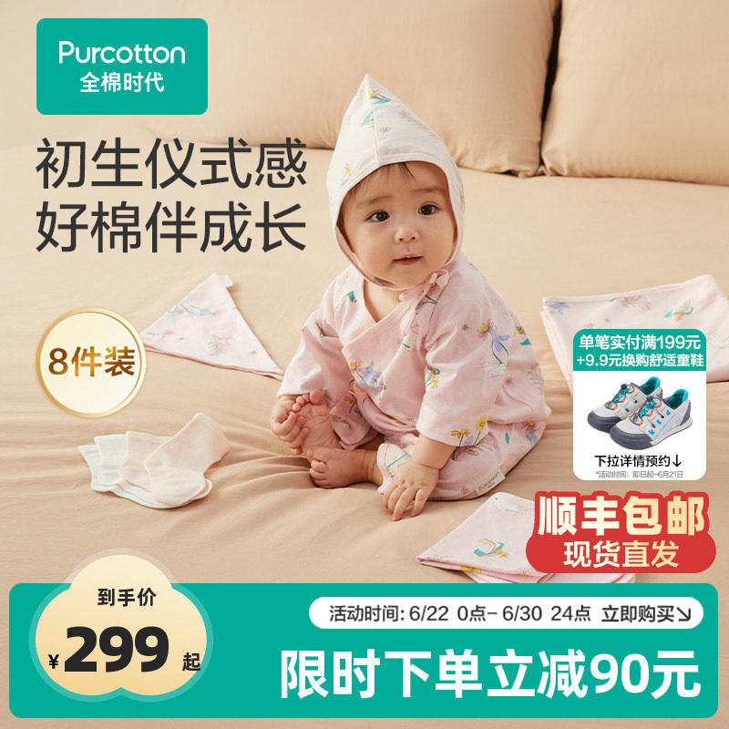 全棉时代年新生的儿见面礼盒婴儿用品宝宝用品大全满月礼见面礼 - 实物图