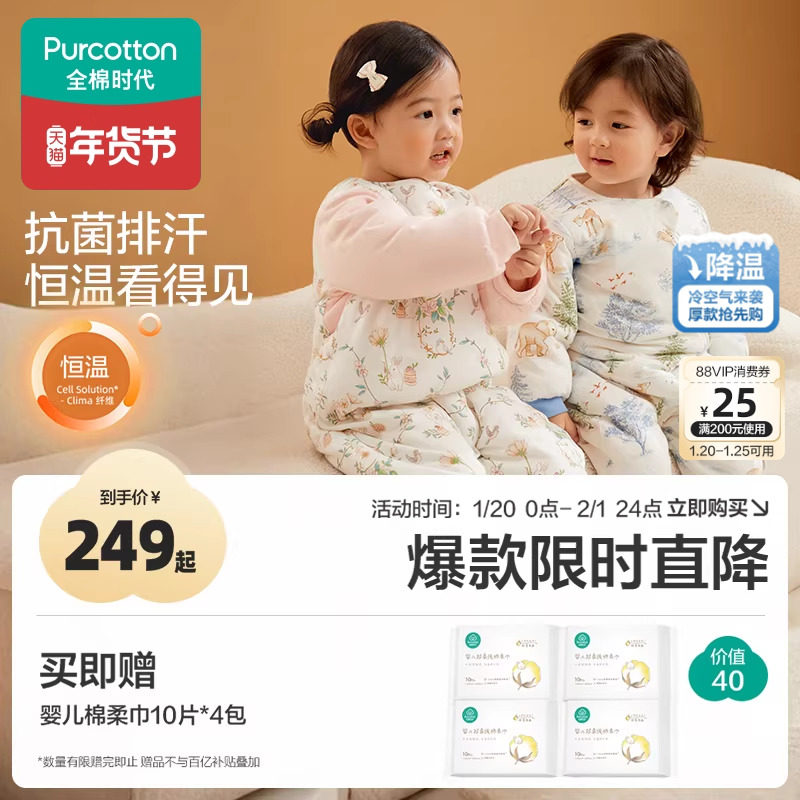 全棉时代秋冬新款婴儿睡袋纯棉加厚款抗菌针织分腿睡袋儿童防踢被,婴童用品,睡袋/防踢被,淘宝优惠券,粉丝福利购,淘宝优惠卷