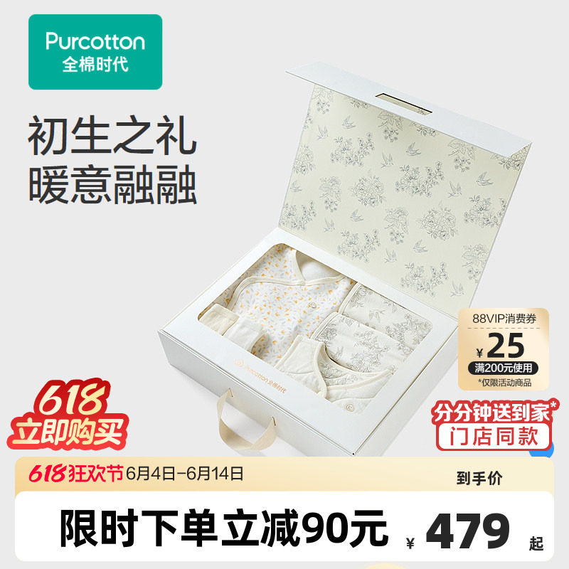 全棉时代婴儿礼盒新生儿出生礼物冬季新款婴儿保暖衣服见面礼