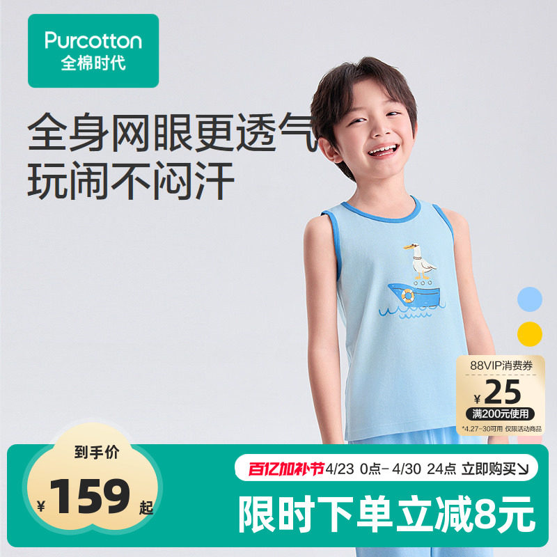 【2件装】全棉时代26年夏男女孩宝宝纯棉衣服儿童A类针织网眼背心