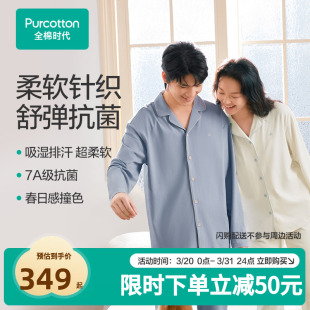 纯棉情侣睡衣 全棉时代男女士针织抗菌家居服套装 张凌赫推荐
