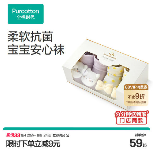 全棉时代婴儿袜子公仔袜礼盒纯棉