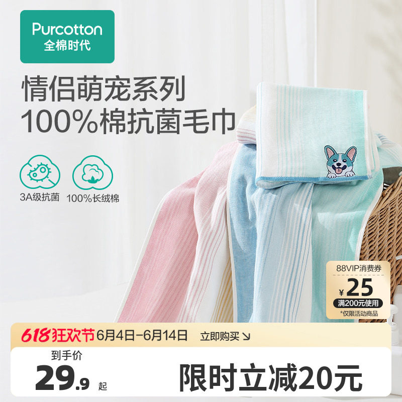 全棉时代纯棉毛巾成人情侣抗菌面巾儿童手帕宝宝洗脸巾2条家庭装