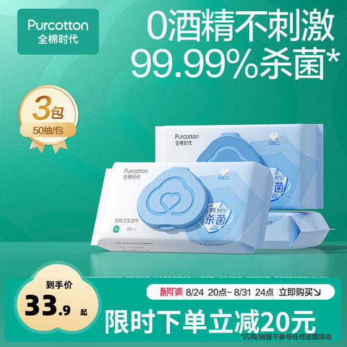全棉时代消毒卫生湿巾