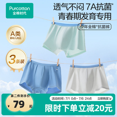 全棉时代少年3条装7A抗菌内裤