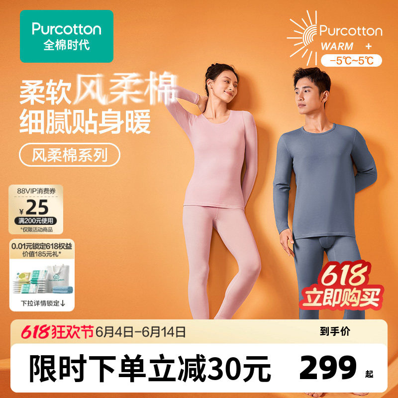 【热卖】全棉时代男款女款风柔棉保暖套装纯棉秋衣秋裤冬保暖内衣