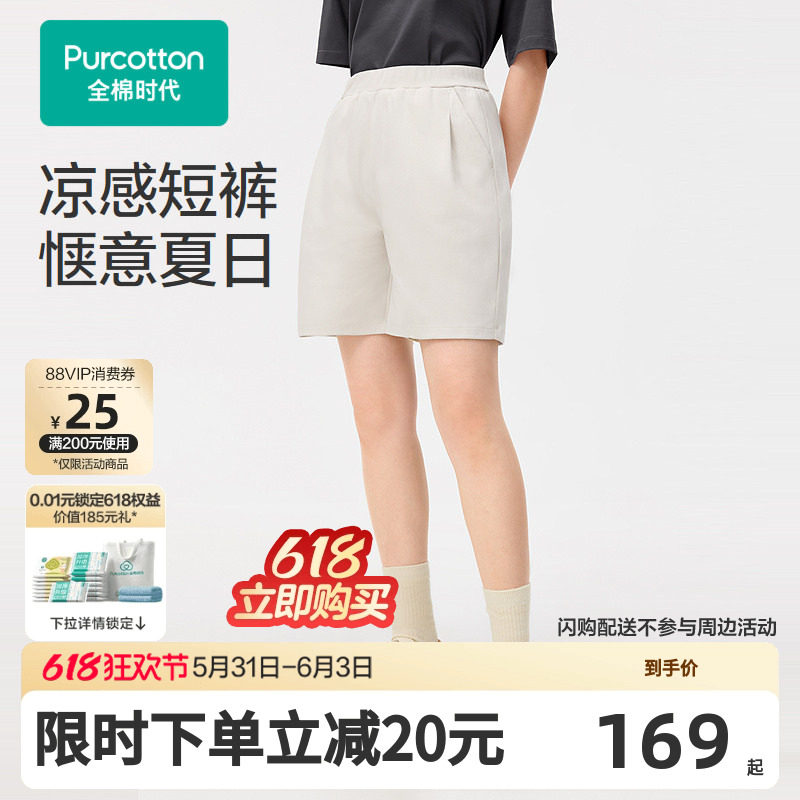 【张凌赫推荐】全棉时代女士裤子女短裤夏女夏季凉感水光棉裤子春
