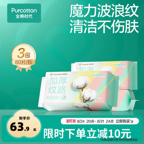 全棉时代纯棉洗脸巾深层清洁棉柔巾加柔加厚网纹卸妆棉擦脸巾