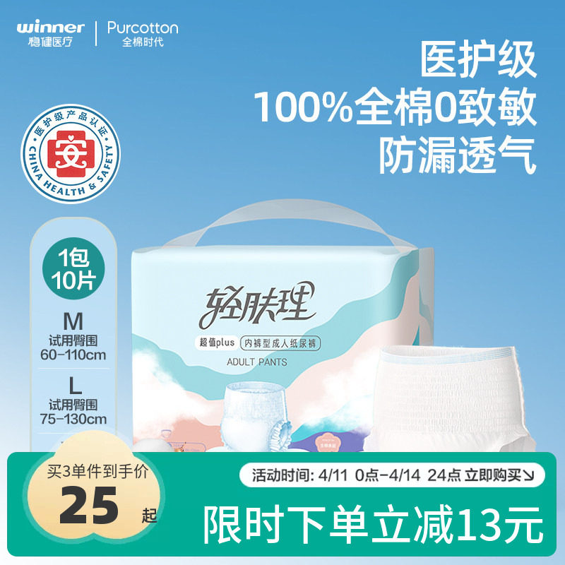 全棉时代轻肤理成人纸尿裤尿不湿拉拉裤失禁男女老人用护理裤10片