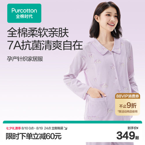 全棉时代纯棉7A抗菌孕妇家居服