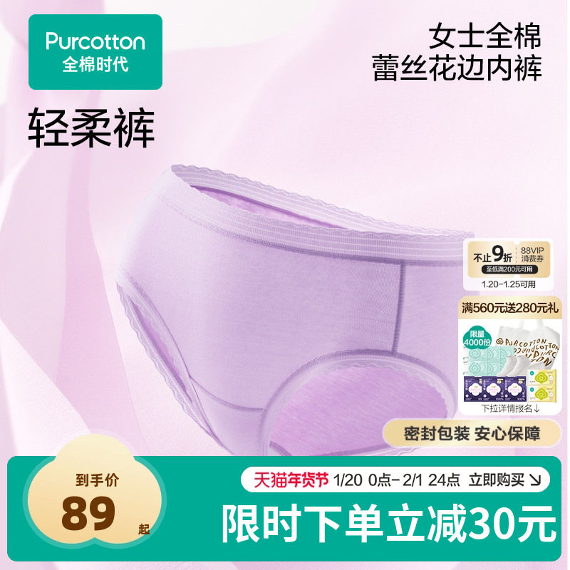 全棉时代女士全棉蕾丝花边内裤中腰三角裤女纯棉内裤舒适轻薄透气,女士内衣/男士内衣/家居服,女三角裤,淘宝优惠券,粉丝福利购,淘宝优惠卷