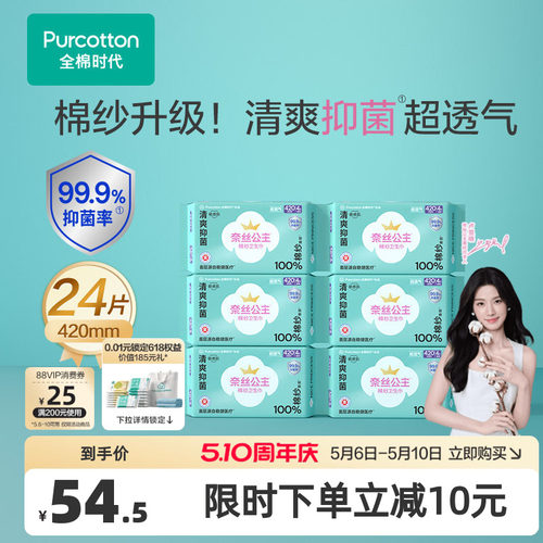 全棉时代棉纱抑菌卫生巾夜用6包