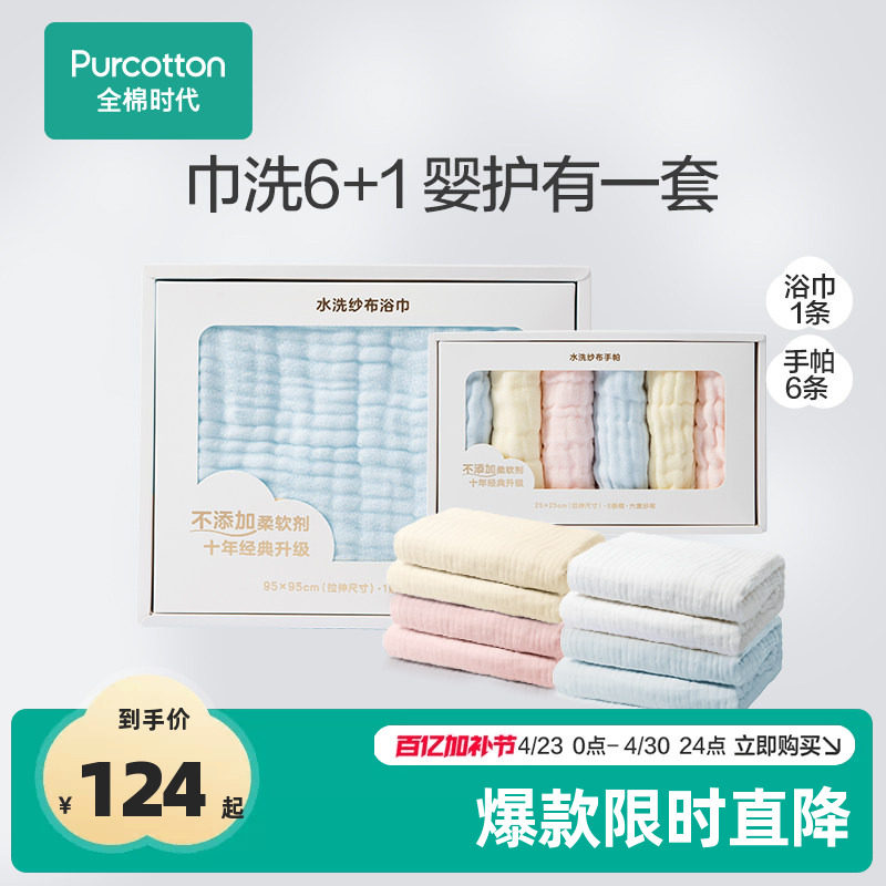 全棉时代儿童浴巾手帕套装纱布婴儿宝宝初生洗澡包巾