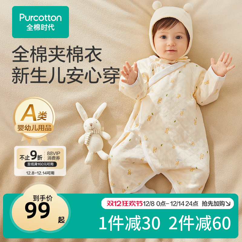 全棉时代婴儿夹棉条系带蝶衣