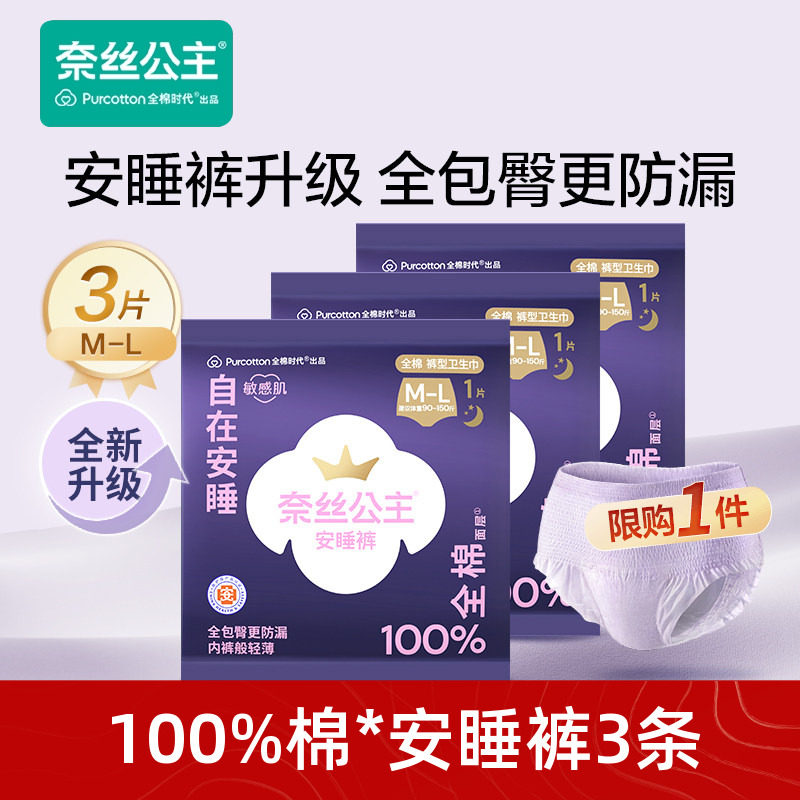 全棉时代奈丝公主安睡裤3条
