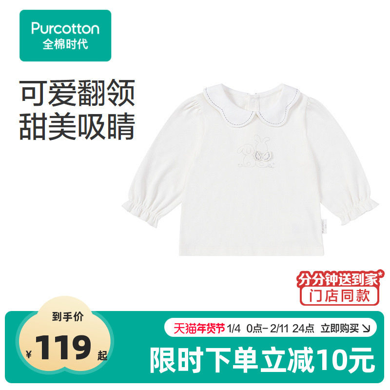 全棉时代女童打底衫儿童春新款女宝宝纯棉泡泡袖长袖t恤上衣,童装/婴儿装/亲子装,T恤,淘宝优惠券,粉丝福利购,淘宝优惠卷