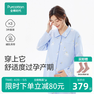 全棉时代三件套月子服天然柔棉