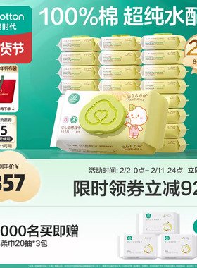 全棉时代婴儿手口湿巾纯棉纯棉新生儿手口屁湿纸巾居家款80抽24包