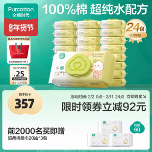 全棉时代婴儿手口湿巾纯棉纯棉新生儿手口屁湿纸巾居家款80抽24包