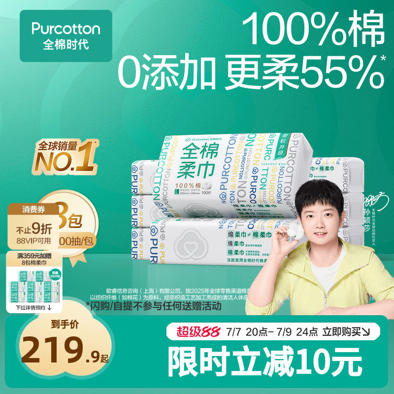 全棉时代棉柔巾一次性洗脸巾纯棉壁挂式加大加厚洗脸巾悬挂棉柔巾