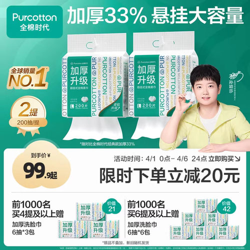 全棉时代悬挂式加厚洗脸巾洗脸巾
