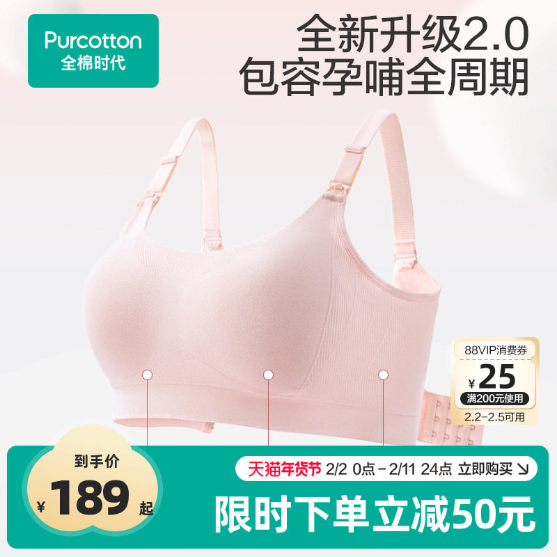 全棉时代孕妇内衣高含棉全阶段适用哺乳喂奶文胸罩升级款孕妇专用