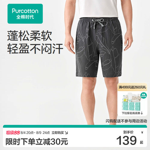 【张凌赫推荐】2026夏男士空气褶皱纱家居短裤 165/76A 海岛植物