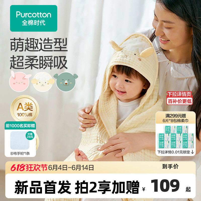 全棉时代宝宝浴巾儿童斗篷连帽超软纱布浴巾超柔吸水沙滩泳池通用