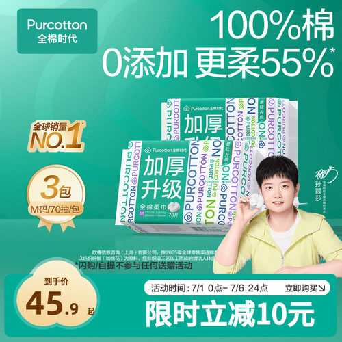 全棉时代100棉100抽M码洗脸巾