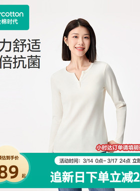 全棉时代长袖T恤秋女士针织长袖抗菌T恤白色内搭打底254