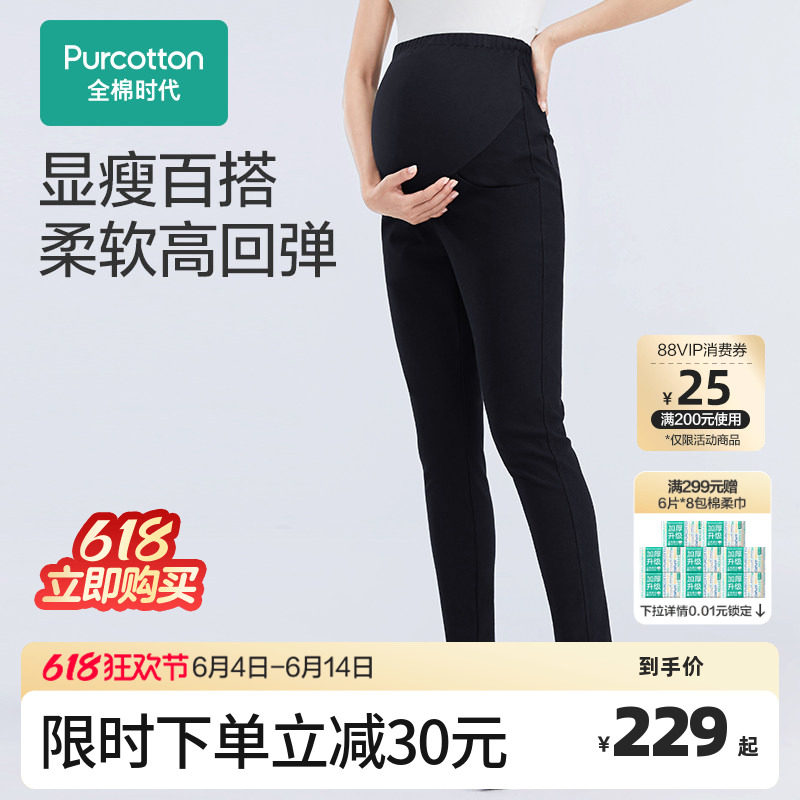 全棉时代孕妇裤子女加厚外穿四季款孕期修身裤宽松针织托腹打底裤