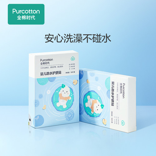 全棉时代新生婴儿肚脐贴防水