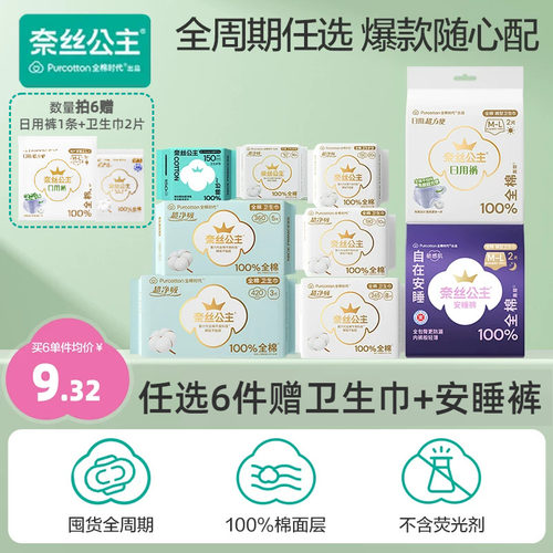 全棉时代卫生巾安睡裤任选6件