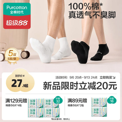 全棉时代一次性袜子纯棉免洗日抛