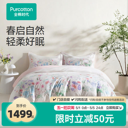 【新品】全棉时代四件套纯棉全棉纱布床品套件亲肤透气抗菌防螨