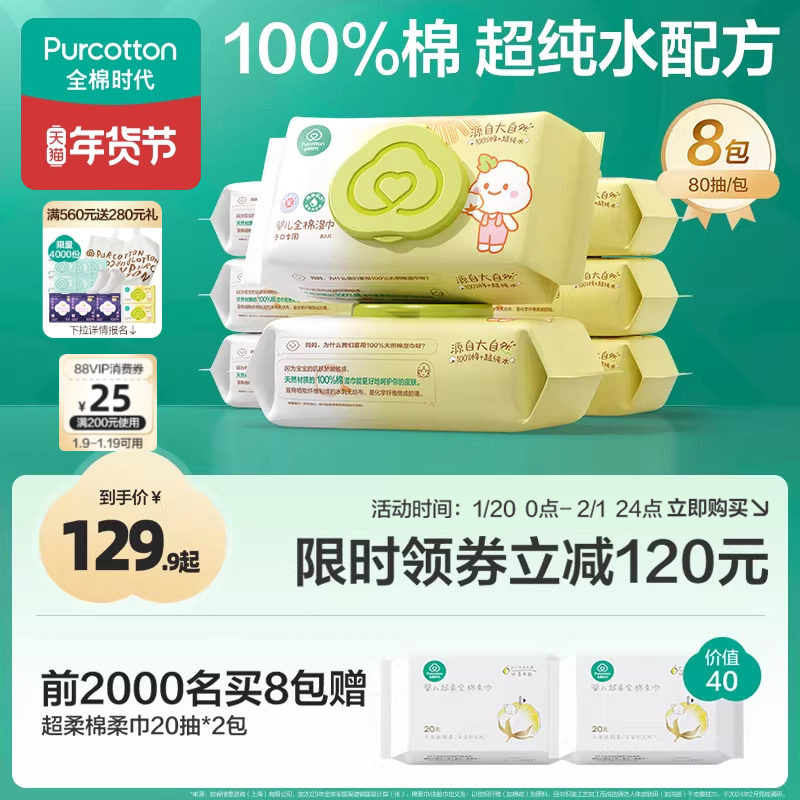 全棉时代100%棉婴儿湿巾纯棉湿纸巾新生儿宝宝手口湿巾家庭装80抽,婴童用品,普通婴童湿巾,淘宝优惠券,粉丝福利购,淘宝优惠卷