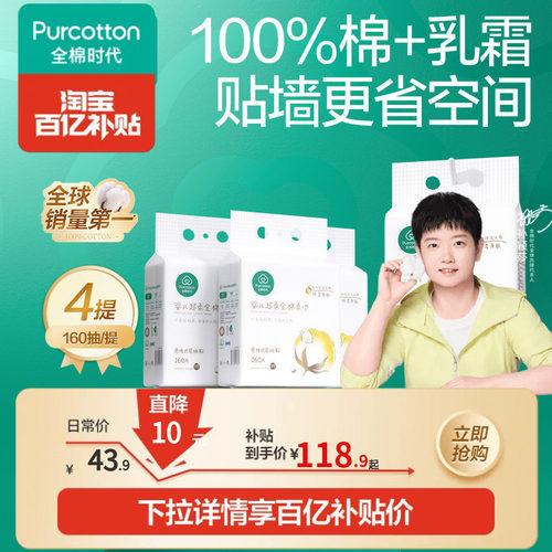 全棉时代婴儿超柔悬挂棉柔巾