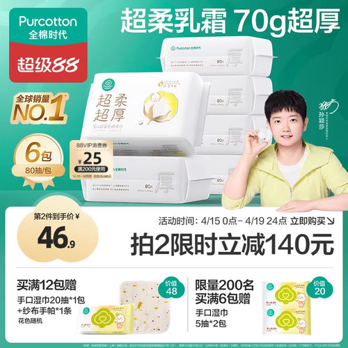 全棉时代超柔超厚婴儿棉柔巾6包