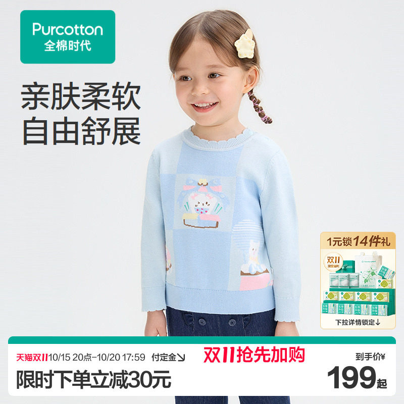 【双11预售】全棉时代女童毛衣男童棉线衣宝宝儿童毛衣童装上衣
