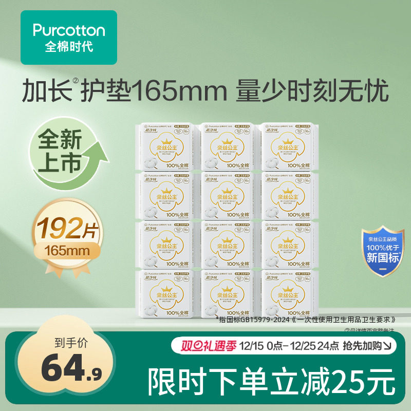 超净吸加长护垫165mm*12包
