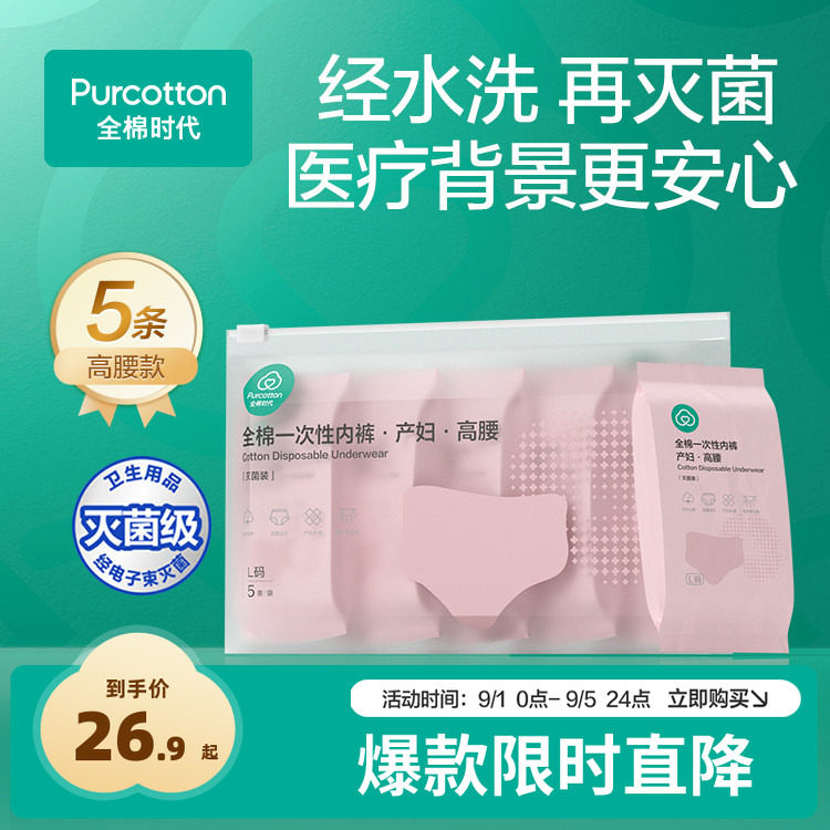 全棉时代孕妇一次性内裤女图片