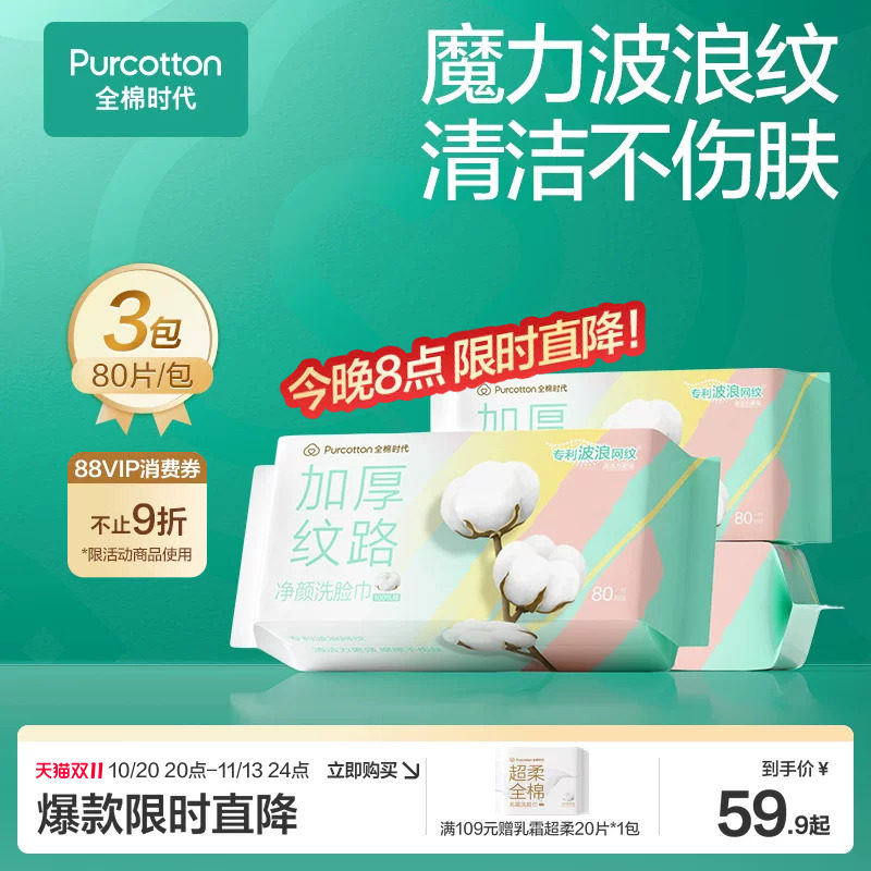 全棉时代纯棉洗脸巾清洁加厚网纹棉柔巾一次性卸妆洁面巾官方正品