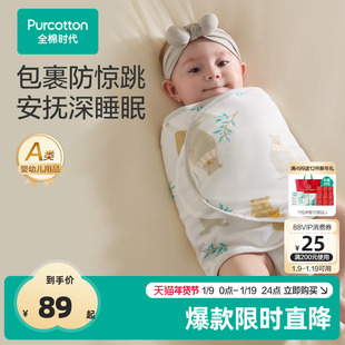 全棉时代婴儿初生包被纯棉防惊跳包巾a类产房包单
