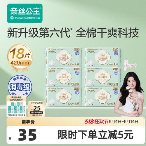 全棉时代超净吸420夜用卫生巾6包
