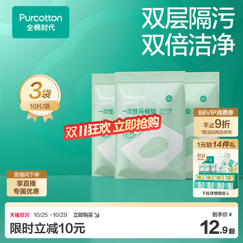 全棉时代一次性马桶垫全覆盖旅游产妇产后马桶坐垫纸马桶垫纸10片